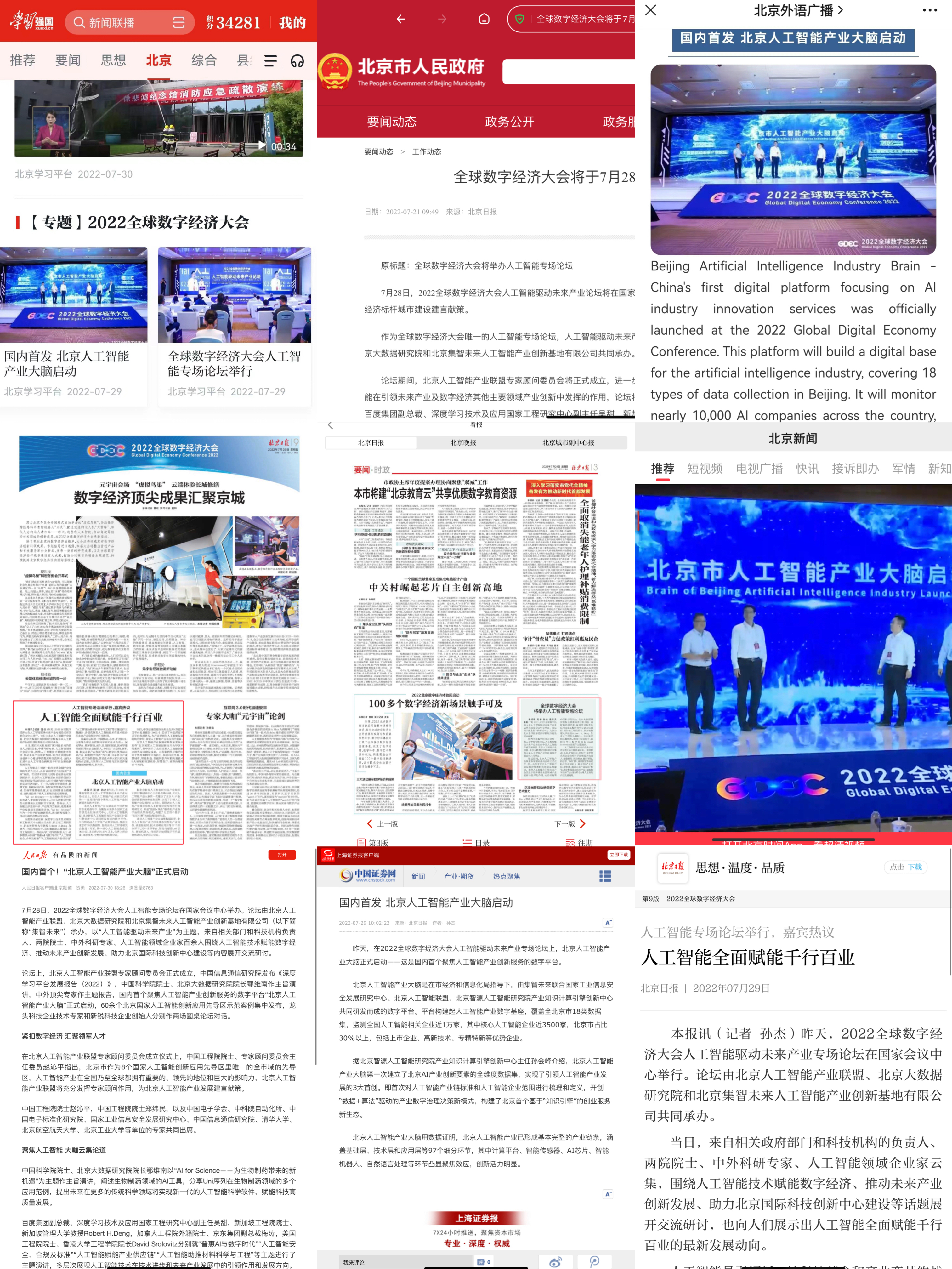 全球數(shù)字經(jīng)濟(jì)大會(huì)人工智能專(zhuān)場(chǎng)論壇——集智未來(lái)承辦的人工智能領(lǐng)域高端活動(dòng)